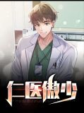 仁医s2