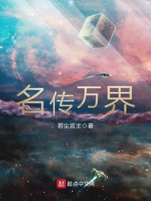 万界传说