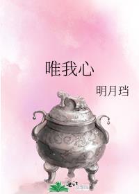 唯我心番外