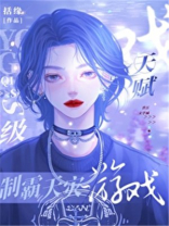 s级天赋制霸天灾游戏免费阅读