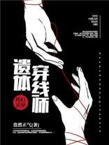 遗体穿衣流程