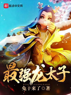 龙太子动画片