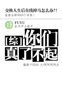 [综]你们真了不起小说免费