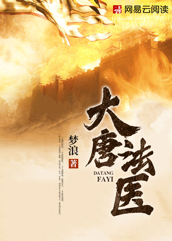 大唐法医