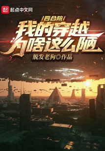 四合院:我的穿越为啥这么陋