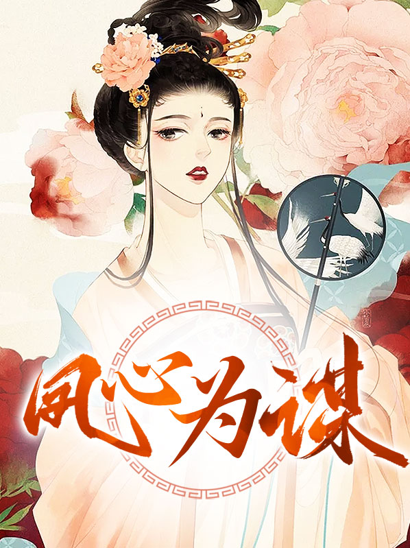 凤心by诗翊