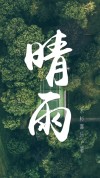 晴雨的经纬秘境解锁攻略