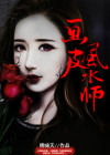 画皮师简介