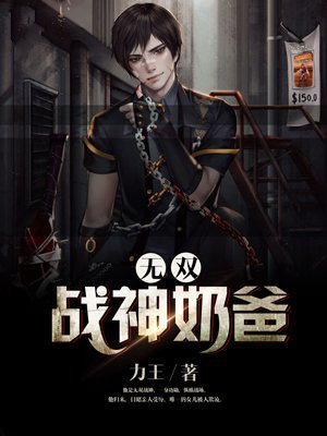 无双战神奶爸萧尘柳妃萱章节列表-慕容翠花-四海文学