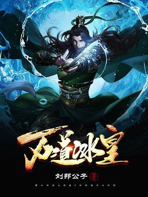 万道龙皇详细介绍