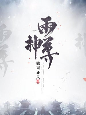 雨神尊号