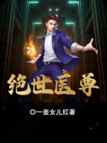 绝世医尊林川短剧免费观看