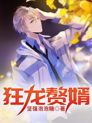 狂龙赘婿龙浩赵晴全文免费阅读