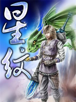 星纹和米字纹区别