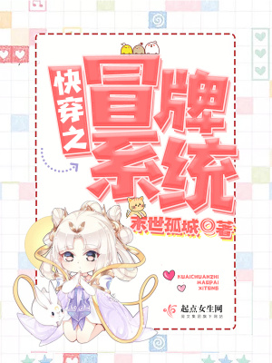 快穿冒牌假千金