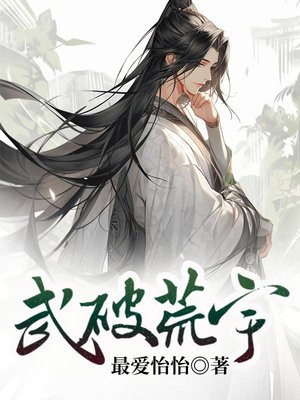 武破荒宇
