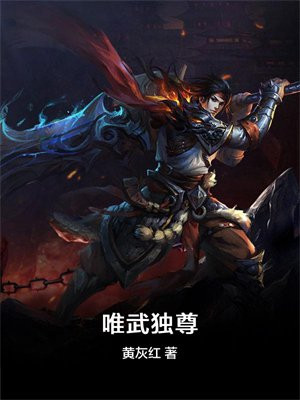 唯武独尊 宁中奇