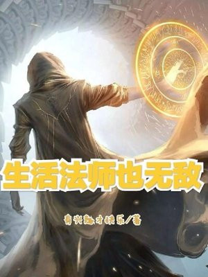 无敌从全职法师开始