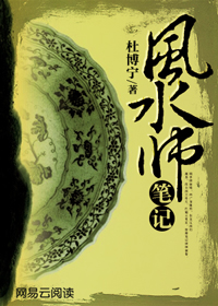 风水师笔记