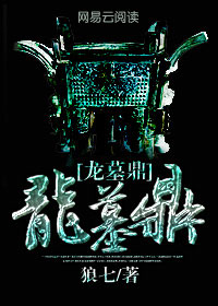 龙墓鼎