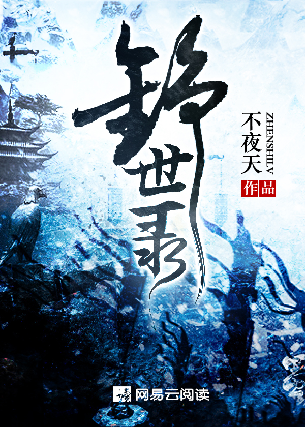 铮世录