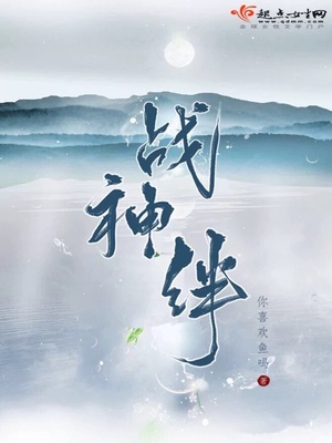 战神绊倒敌人