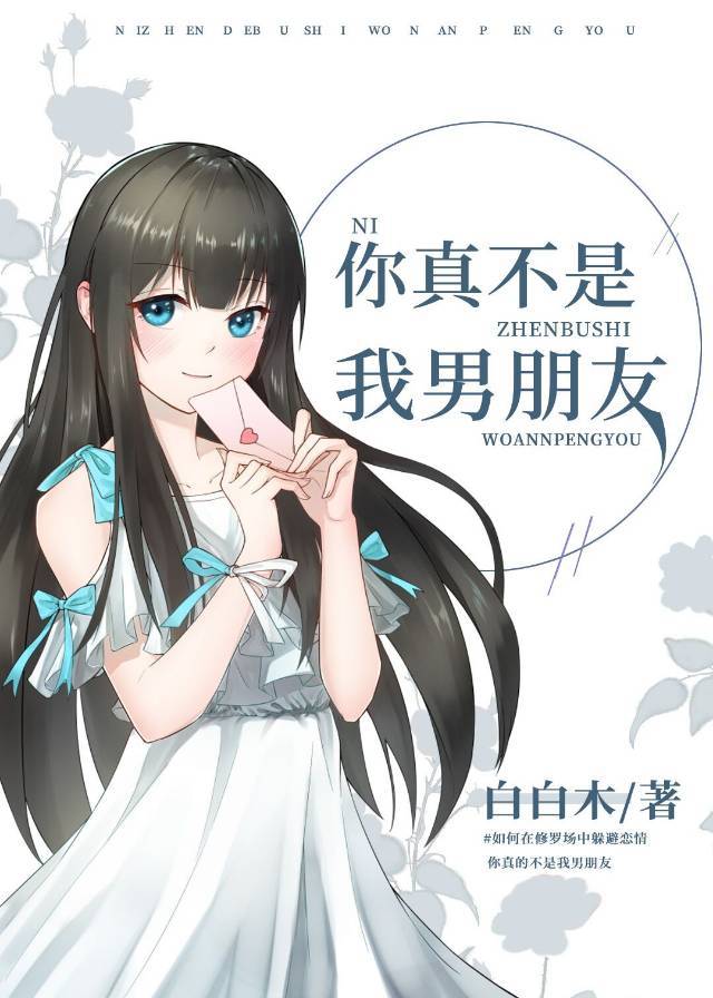你真不是我男朋友 百度网盘