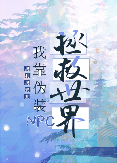 我靠召唤玩家科学救世 小说