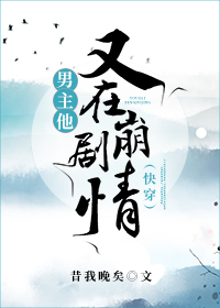 男主他又又又死了