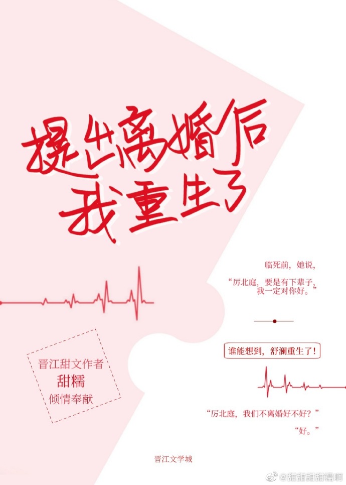 提出离婚后我重生了全文免费阅读