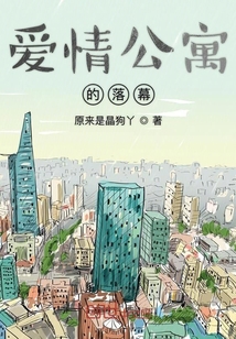 爱情 公寓