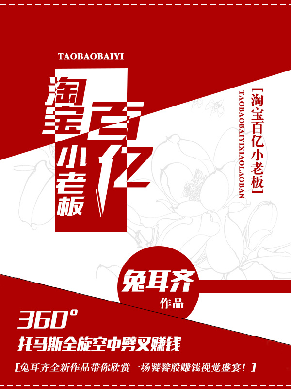 淘宝百亿小老板格格党