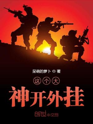 这个大神开挂了txt