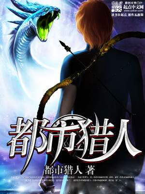 都市猎人游戏电脑版