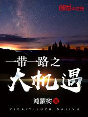 带一路带来的机遇