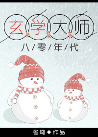 玄学大师在八零年代全文免费阅读