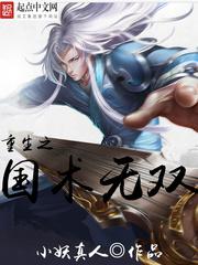 重生之国术无双下载