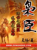枭臣txt
