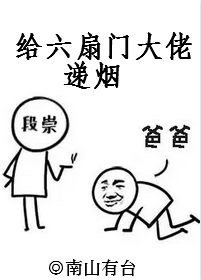 给六扇门大佬递烟番外