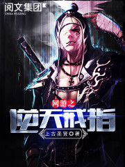 网游之逆天戒指 小说