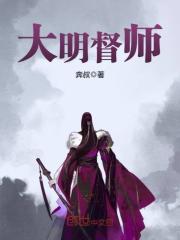 大明督师孙传庭