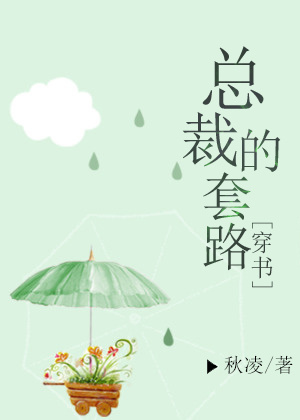 我被总裁反套路txt