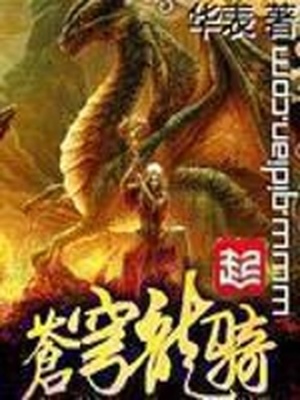 苍穹龙骑下载