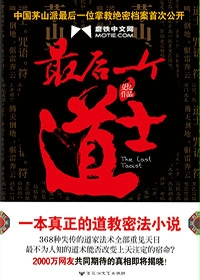 最后一个道士查文斌结局