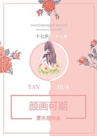 颜O可期