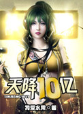 天降10亿沈枫顾青伊小说