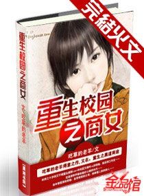 重生校园之商女艾子晴百度云