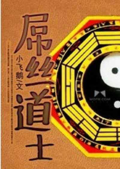 逗比小道士浩玮全集听书