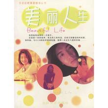 美丽人生观后感