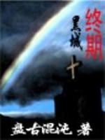 生化危机之终期黑城好看吗